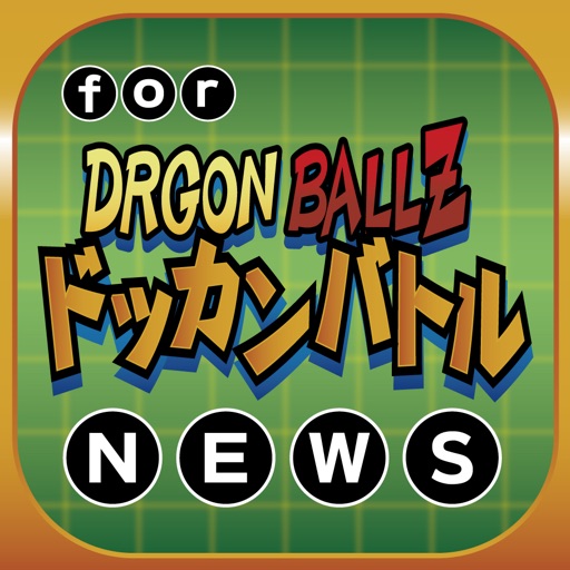 ブログまとめニュース速報 for ドラゴンボールZ ドッカンバトル(ドッカンバトル)