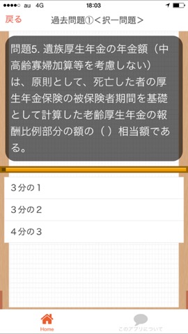 FP3級 過去問100問 2016のおすすめ画像3