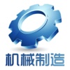 中国机械制造行业客户端