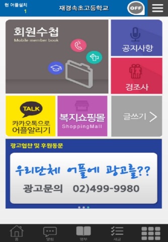 재경속초고 screenshot 2