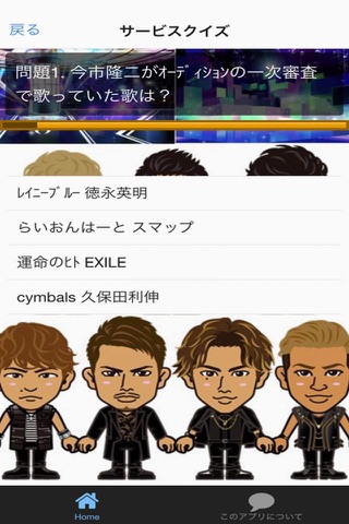 ファン検定 for 三代目J Soul Brothers ver screenshot 3