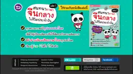 Game screenshot สนทนาภาษาจีนกลางในชีวิตประจำวัน เล่ม 1 hack