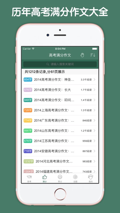 高考作文精选大全