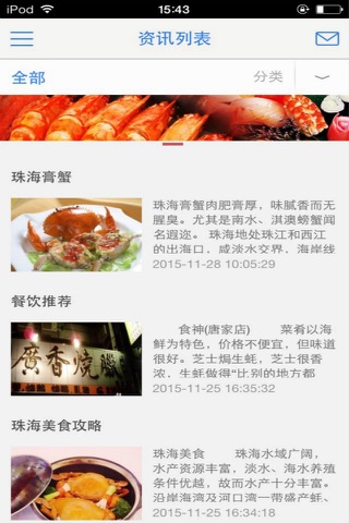 珠海餐饮服务 screenshot 2
