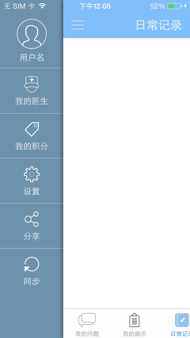 【图】病历一网通（病人版）(截图2)