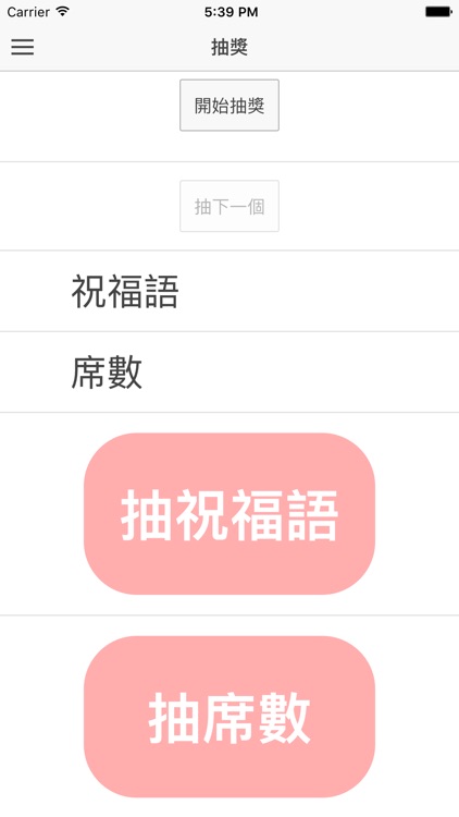 團年飯抽獎 screenshot-4