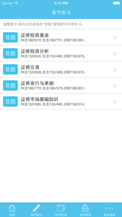 证券从业资格考试金牌题库 screenshot-4