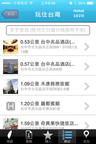 Taiwan Travel 玩住台灣 screenshot 4