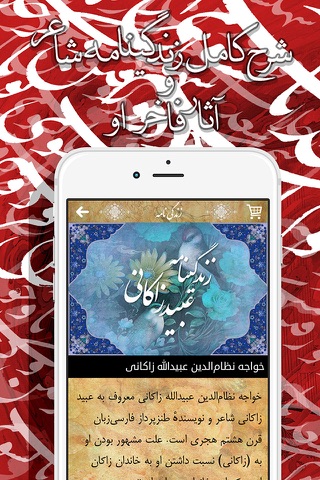 دیوان اشعار عبید زاکانی screenshot 3