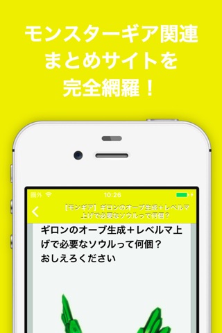 ブログまとめニュース速報 for モンスターギア(モンギア) screenshot 2
