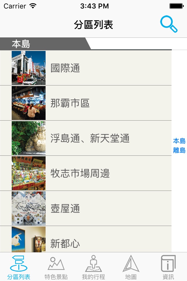 沖繩自遊Okinawa Travel Guide screenshot 2