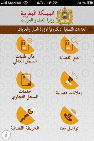 E-justice Mobile Maroc screenshot 4