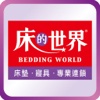 BeddingWorld