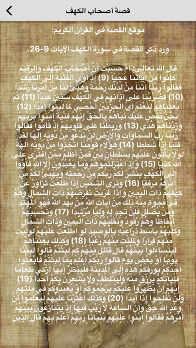 Screenshot #2 pour قصص القران الكريم - Quran Stories