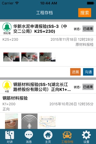 湖北交投工程施工信息管理平台 screenshot 2