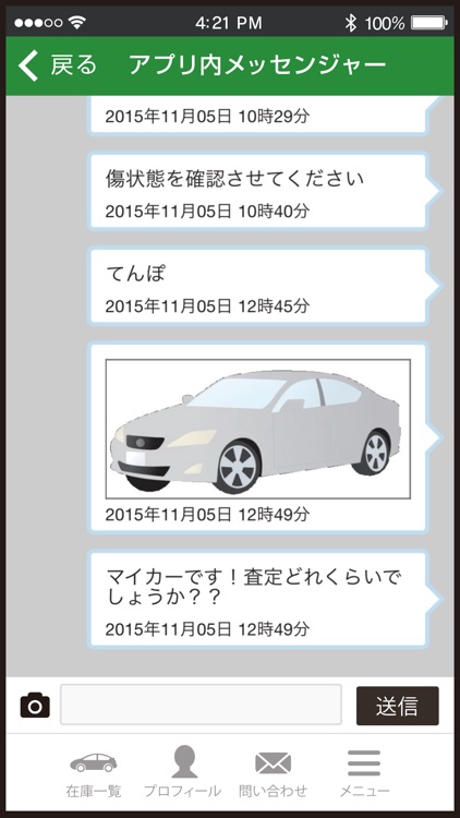 Car Sales フィックス screenshot-4