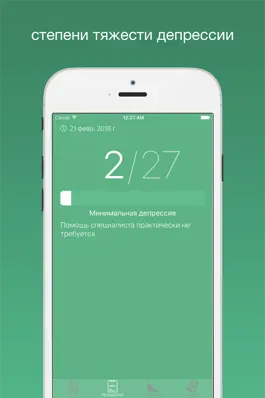 Game screenshot Тест на депрессию PHQ-9 hack