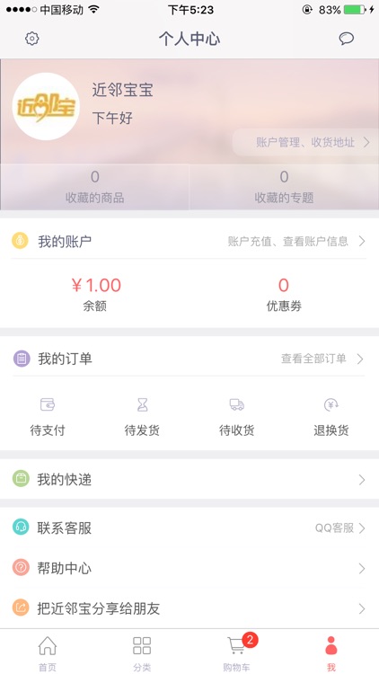 近邻宝 screenshot-3