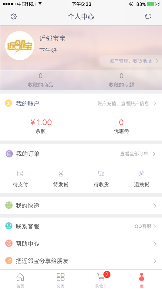#4. 近邻宝 (iOS) 由: 中科富创