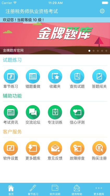 注册税务师执业资格考试