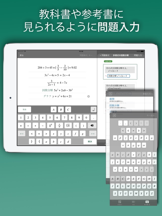 Fx中学数学問題の解決機 On The App Store Fx中学数学問題の解決機 On The App Store