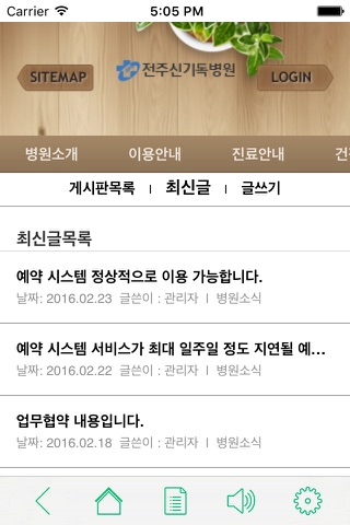 신기독병원 screenshot 2