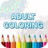 大人の塗り絵 - 無料マンダラ色療法ストレス解消ページ - iPadアプリ