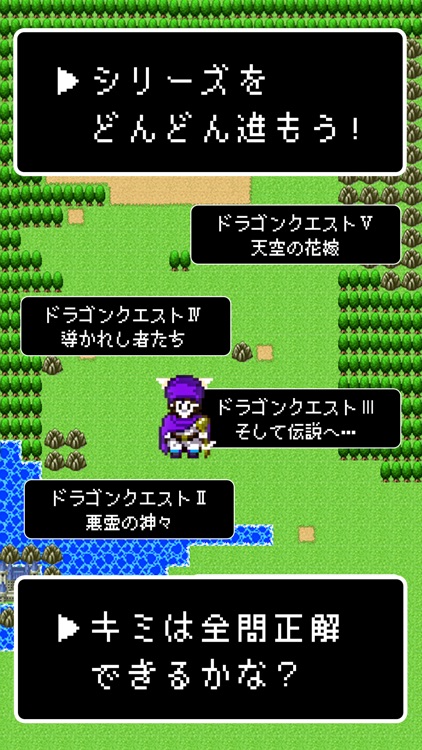 GAME QUIZ for DRAGON QUEST