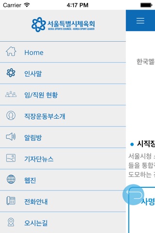 서울시체육회 screenshot 2