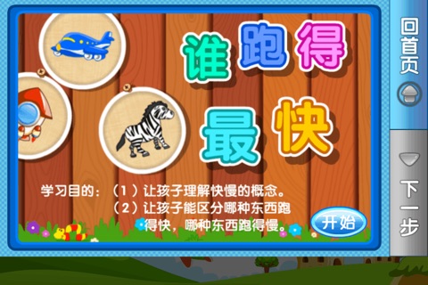 学前启智乐园（下） screenshot 2