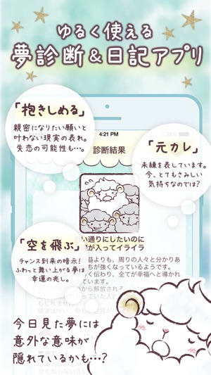 ユメモ まったり夢診断 夢日記 En App Store ユメモ まったり夢診断 夢日記 En App Store
