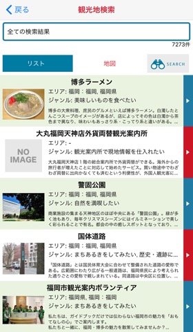 九州周遊観光アプリのおすすめ画像2
