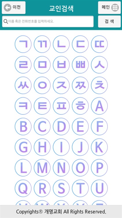 개명교회 스마트요람