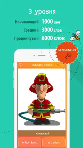 Game screenshot 6000 Слов - Учим Испанский Язык Бесплатно hack