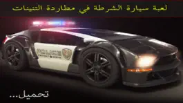 Game screenshot لعبة سيارة الشرطة في مطاردة التنينات - قبض على الدراغون مع قوات الأمن السريع apk
