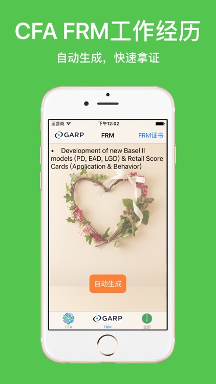 CFA&FRM工作经验和证书