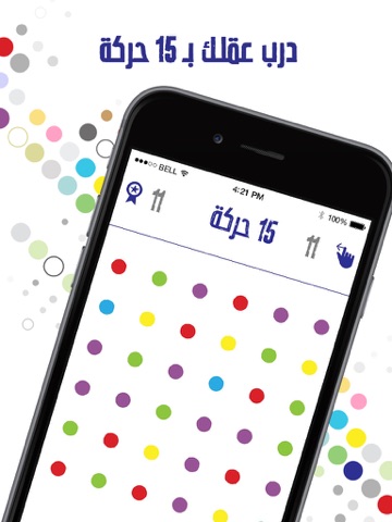 Screenshot #6 pour نقاط - لعبة درب عقلك توصيل النقاط الملونه يوميا اذكياء فقط