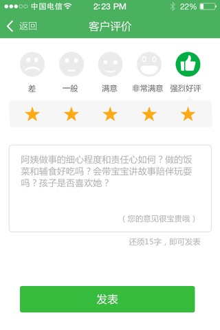 乐家妈妈—月嫂/育儿嫂/保姆-高端家政服务平台 screenshot 4