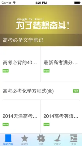 Game screenshot 高考必备资料大全 mod apk