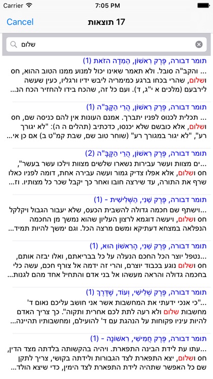Esh Tomer Devora אש תומר דבורה screenshot-3