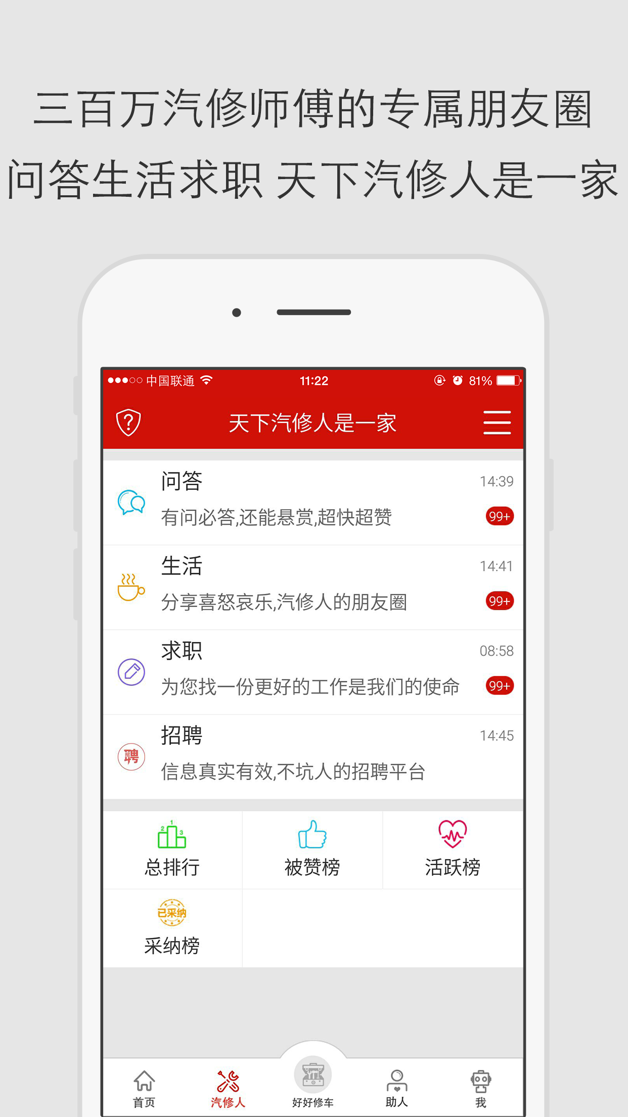 好好修车 screenshot 3