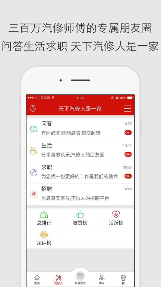 #3. 好好修车 (iOS) 由: 深圳市观微科技有限公司