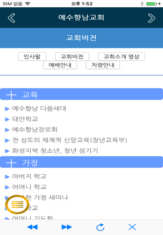 예수향남교회 홈페이지 screenshot 2