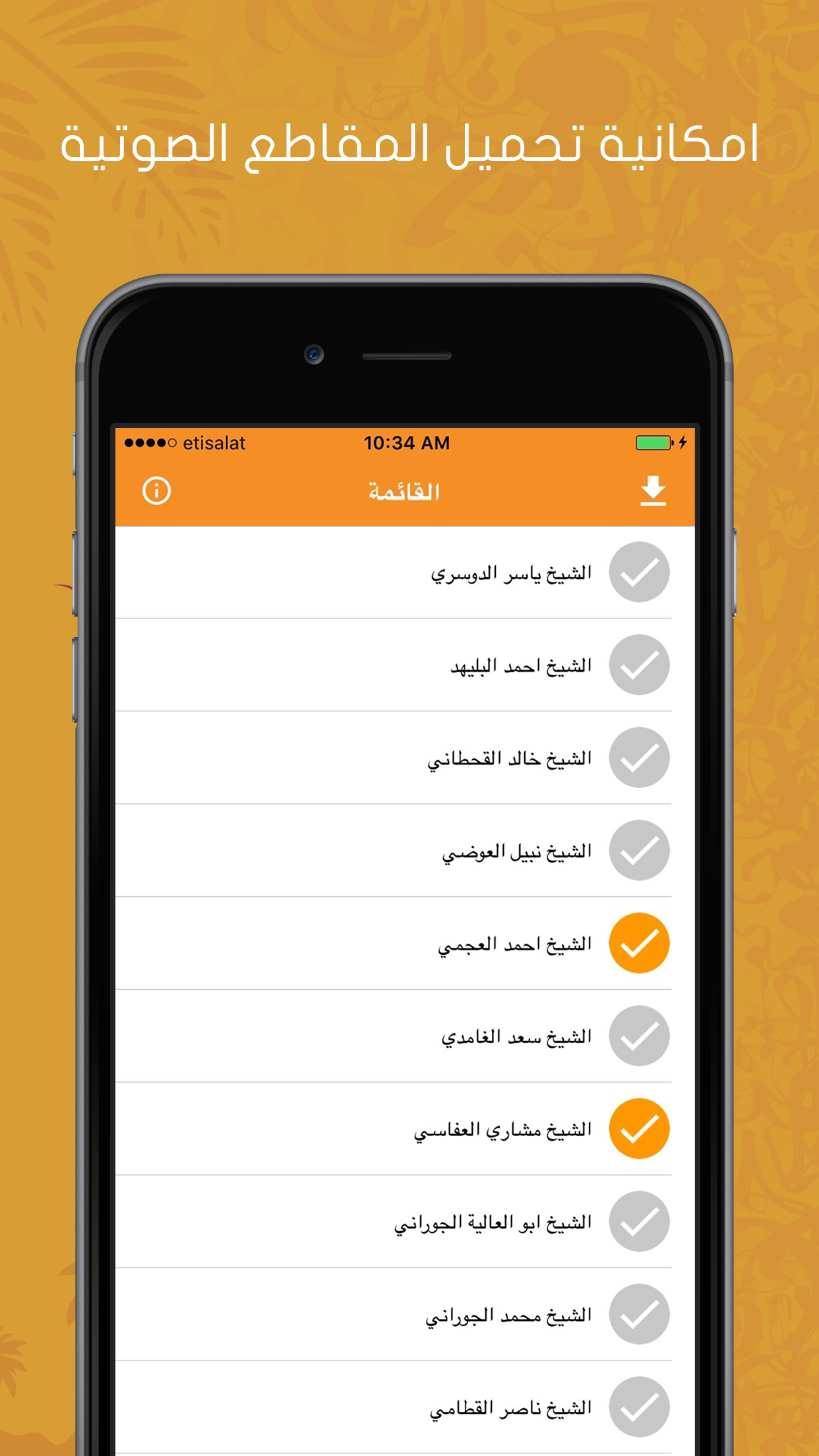الرقية الشرعية الصوتية المجانية