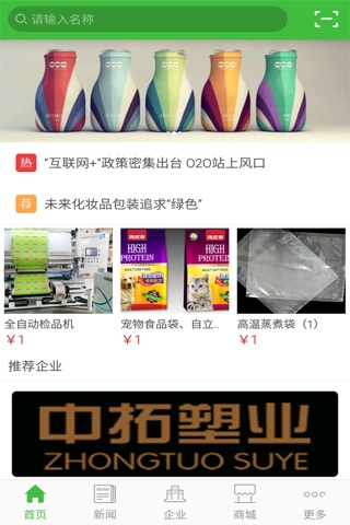 中国食品包装 screenshot 3