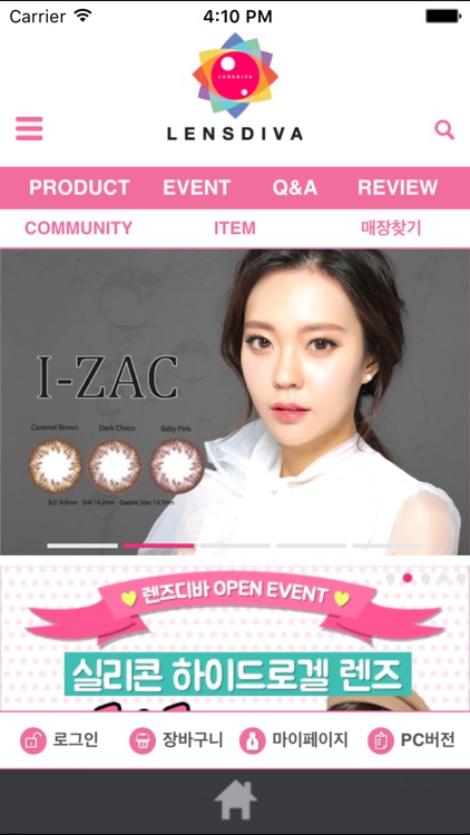 렌즈디바 공식 어플리케이션