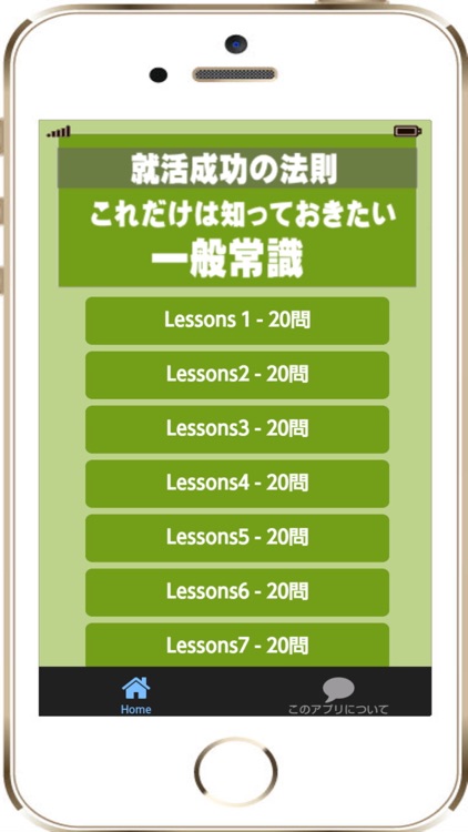 就活成功の法則Ⅱ知っておきたい大人の一般常識