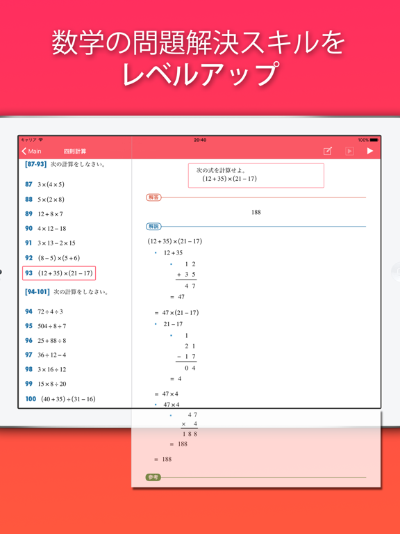 Screenshot #4 pour FX小学算数問題の解決機