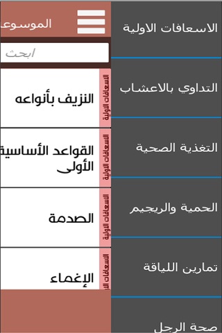 الموسوعة الصحية - معلومات طبية screenshot 2