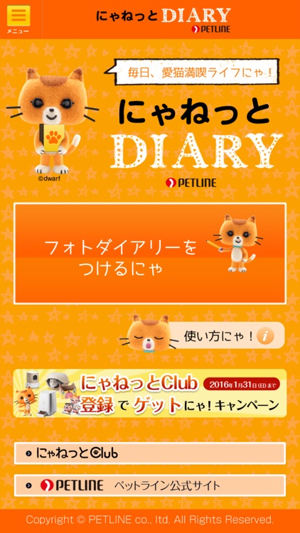 愛猫大好き日記 にゃねっとdiary By Petline Co Ltd 愛猫大好き日記 にゃねっとdiary By Petline Co Ltd